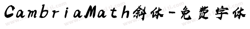 Cambria Math斜体字体转换